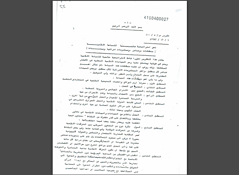 The Muslim Brotherhood Project from the Real KBrett's Stack of Stuff